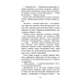 Книга Коти - вояки 4. Знамення Зореклану. Книга 2. Стихле відлуння. Ерін Гантер