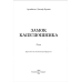 Книга Замок Капелюшника / Арчибальд Дж. Кронін серія MAGNUM OPUS