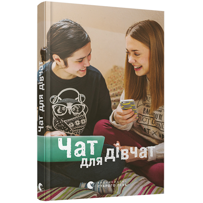 Книга Чат для дівчат