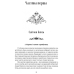 Книга Пам“ять, Скорбота і Шип. Книга 1. Трон із драконових кісток / Тед Вільямс (українською)