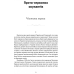 Книга Проти червоних окупантів : в 2-х частинах / Яків Гальчевський-Войнаровський. Серія Бібліотека нескорених