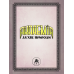 Книга для дітей Академія духів природи. Болібошка.Книга 1. Комікси Анна Дьоміна