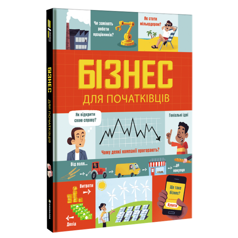 Книга Бізнес для початківців
