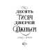 Книга Десять тисяч дверей Дженьєрі (м`яка обкладинка) / Алікс Гарроу (українською)
