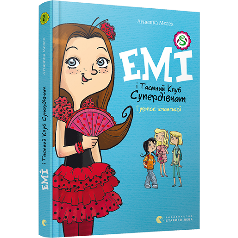 Книга для дітей Емі і Таємний Клуб Супердівчат. Гурток іспанської Мєлех Агнєшка