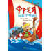 Книга Фрея та безстрашні. Книга 1.До бою!  Комікси/ Йохен Тіль. Серія- У вирі пригод (українською)