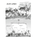 Книга Фрея та безстрашні. Книга 1.До бою!  Комікси/ Йохен Тіль. Серія- У вирі пригод (українською)