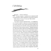 Книга Фінальний епізод (війни, що триває  400 років) Євген Положій (українською)