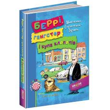 Книга Беррі, гангстер і купа клопотів Малґожата Стрековська-Заремба