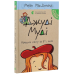Комплект з 16-ти книг. Джуді Муді + Супермегакласна книжка цікавезних завдань - Меґан МакДоналд