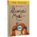 Комплект з 16-ти книг. Джуді Муді - Меган МакДоналд