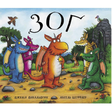 Зоґ Джулія Дональдсон