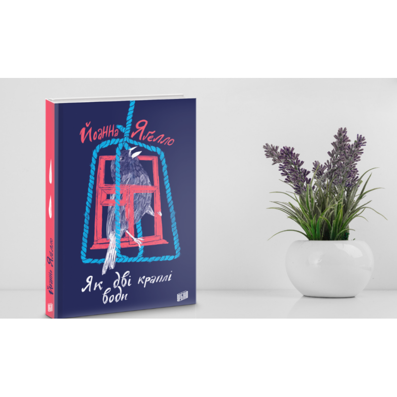 Як дві краплі води Йоанна Ягелло