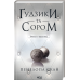 Комплект з 4 - х книг серії Гудзики / Пенелопа Скай  (українською)