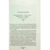 Книга Зцілення невинністю / Андрій Кокотюха. Серія - Київська сищиця (українською)