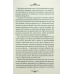 Книга Зцілення невинністю / Андрій Кокотюха. Серія - Київська сищиця (українською)