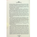 Книга Зцілення невинністю / Андрій Кокотюха. Серія - Київська сищиця (українською)