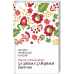 За двома зайцями. Вибране / Михайло Старицький. Серія-Перлини української класики (КСД)
