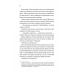 Книга Випробування нареченої. Книга 2 / Гелен Хоанг. Серія - Коефіцієнт поцілунку (українською)