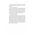Книга Випробування нареченої. Книга 2 / Гелен Хоанг. Серія - Коефіцієнт поцілунку (українською)