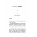 Книга Сім Місяців Маалі Алмейди / Шехан Карунатілака (українською)