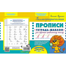 Каліграфічні прописи. Синя графічна сітка (російською мовою)