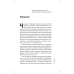 Книга 55 дао бізнесу. Довідник з практики менеджменту / Віталій Нечипоренко (українською)