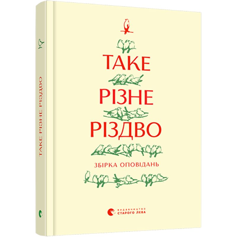 Книга Таке різне Різдво