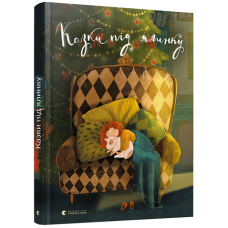 Книга для дітей Казки під ялинку