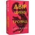 Двір шипів і троянд. Комплект із 4 книг/ Сара Дж. Маас (українською) (4820000100335)