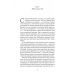 Книга Загін неприкаяних. Вчені і шпигуни які стали на заваді атомній бомбі Гітлера.Сем Кін (тверда обкладинка)