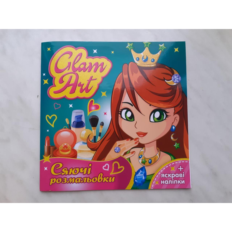 Glam Art. Сяючі розмальовки. Принцеси і феї з яскравими наліпками