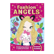 Сяючі розмальовки. Fashion ANGElS