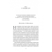 Краще не буває. Нейробіологія відчуттів, або Як повернути собі смак життя. Зіндел Сігал, Норман Фарб