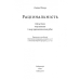 Раціональність. Що це таке, чому важливе і чому трапляється так рідко. Стівен Пінкер (українською)