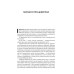 Книга Встань і вбий першим. Таємна історія ліквідацій ворогів Ізраїлю/ Ронен Бергман. Єврейська бібліотека