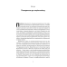 Книга Чеснота націоналізму / Йорам Газоні (9786178434021) (українською)
