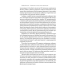 Книга 6 навичок стратегічного мислення. Як спрямувати свою організацію в майбутнє /  Майкл Воткінс