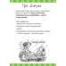 Книга Супермегакласна книжка цікавезних завдань від Джуді Муді 9 Меган МакДональд