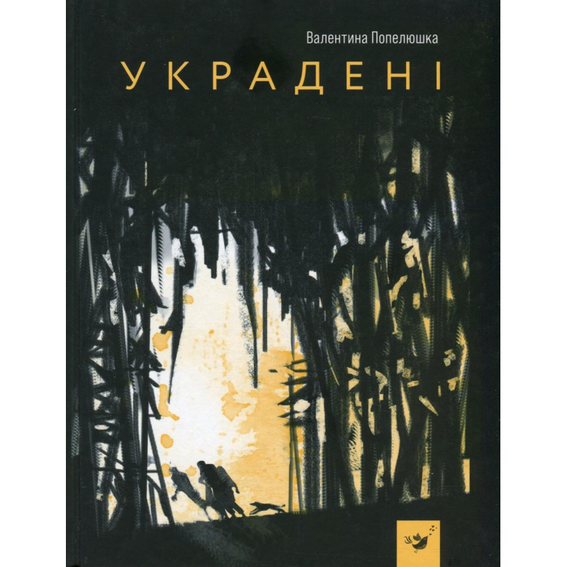 Книга Украдені