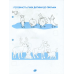 Книга 365 днів до НУШ. Діагностичні картки. Готовність дитини до школи / Юлія Буглак (9789669452504)