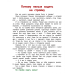 Книга  Як влаштовано місто? Енциклопедія для малюків у казках. ПЕТ (9789669253132) (російською мовою)