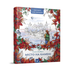 Путівник-скетчбук Місто на камені квест подорож Кам“янець - Подільський