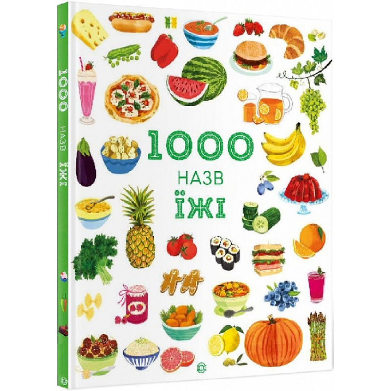 Енциклопедія 1000 назв їжі